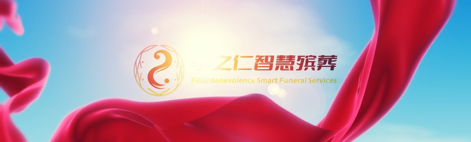 仙桃排湖风景区孝之仁智慧殡葬陵墓园服务系统平台